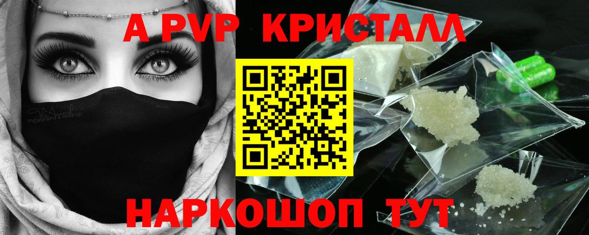 Ростов Великий  А ПВП Соль  A PVP Соль  A-PVP крисы CK  Вход с VPN 