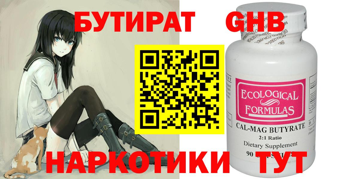 Ростов Великий  БУТИРАТ GHB  Вход с VPN 