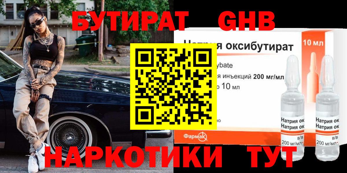 БУТИРАТ BDO Ростов Великий