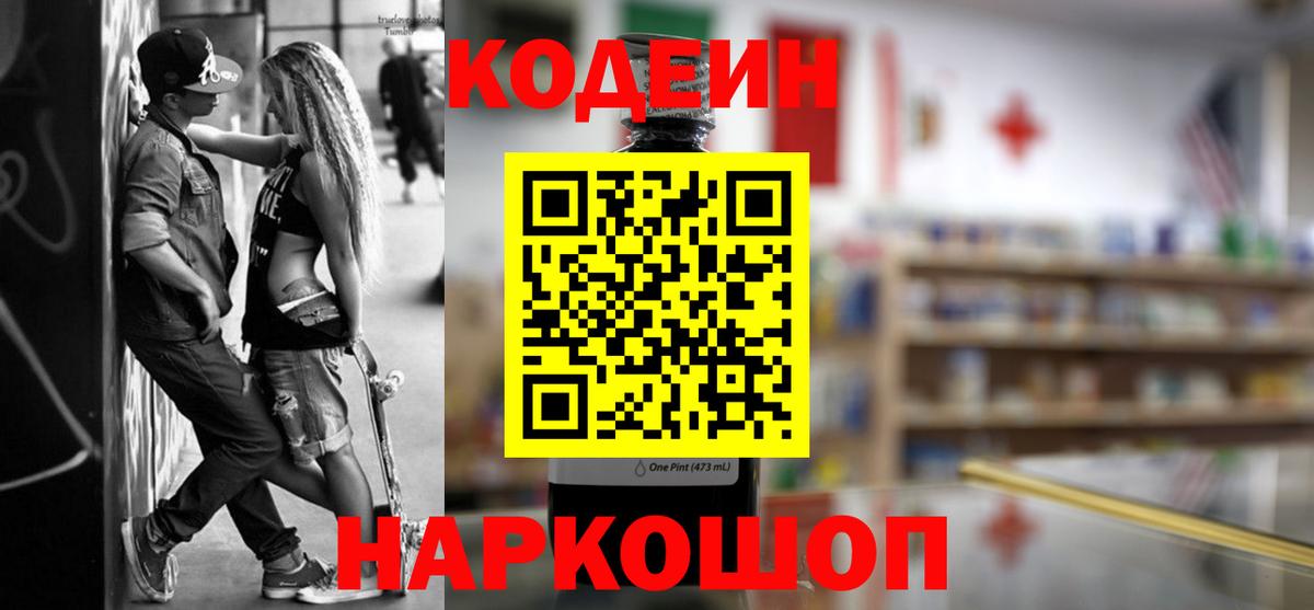 Ростов Великий  Codein напиток Lean (лин)  Кодеин напиток Lean (лин)  Вход с VPN 