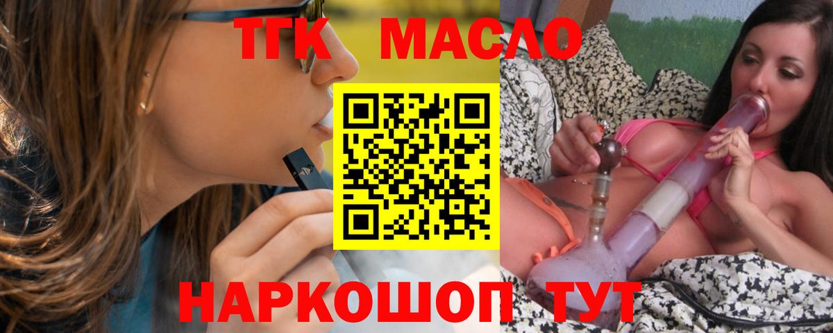 ТГК THC oil Ростов Великий
